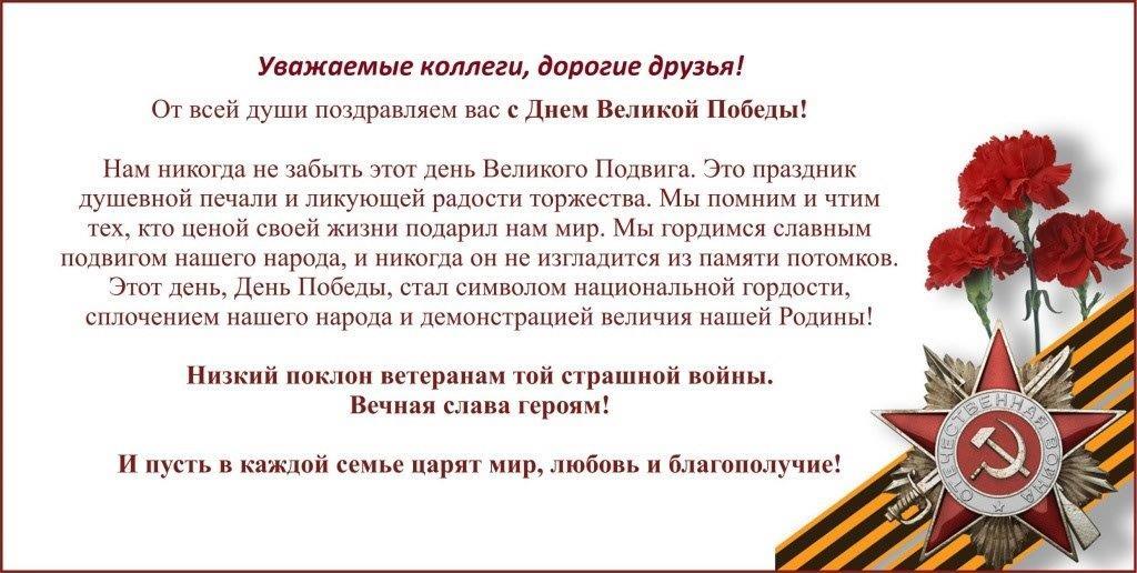 С Днём Победы!